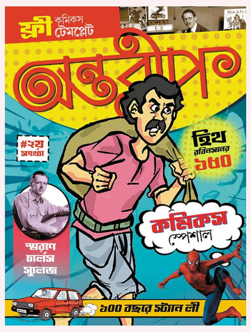 Antareep comics special