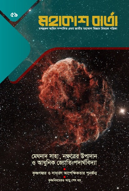 Mahakashbarta [Issue 59]