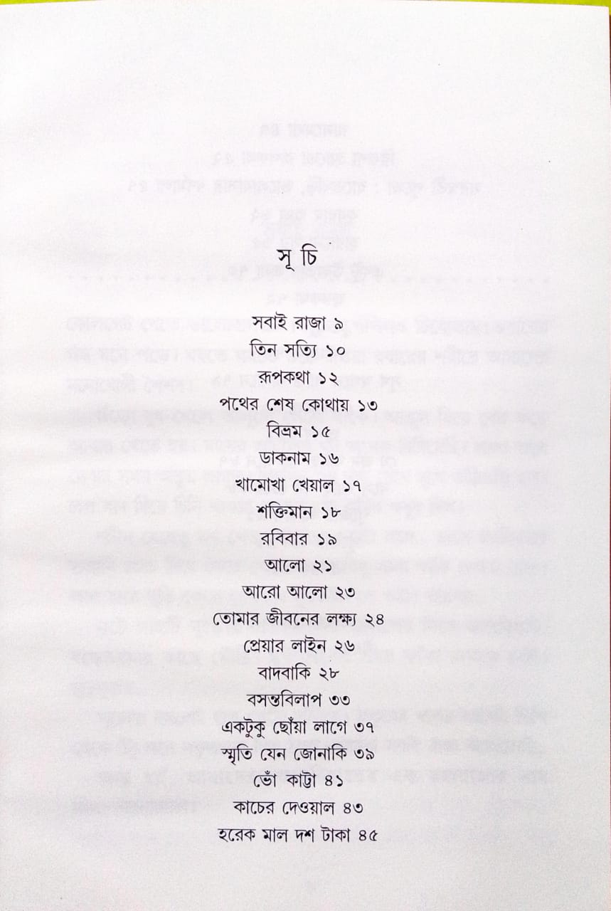HOREKH MAL DOSH TAKA