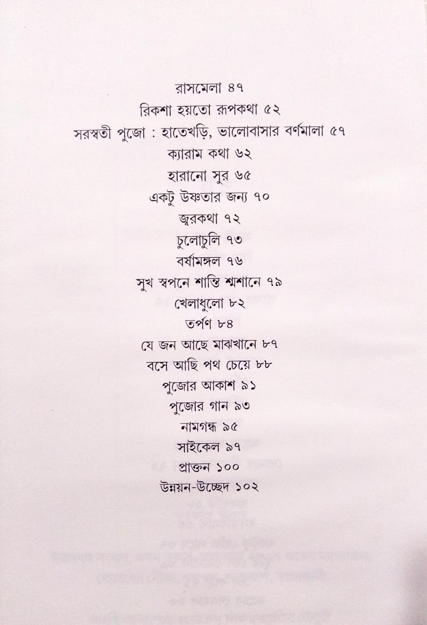 HOREKH MAL DOSH TAKA
