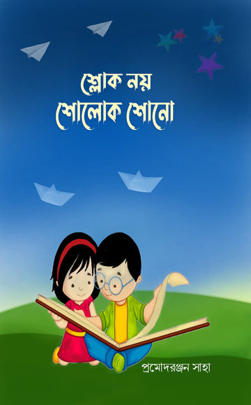 Shlok Noy Sholok Shono