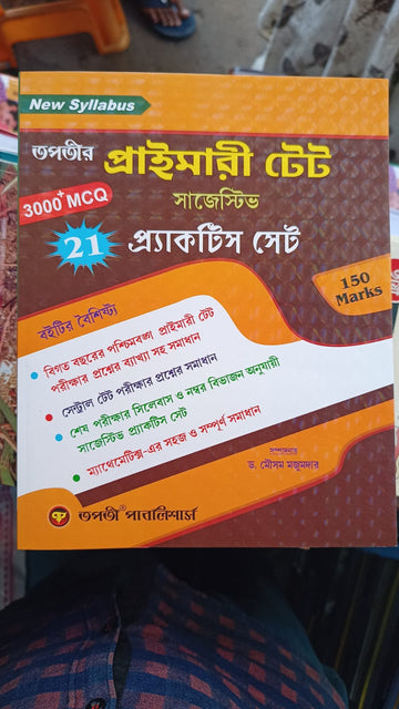 Tapatir Primary TET Suggestive Practice Set