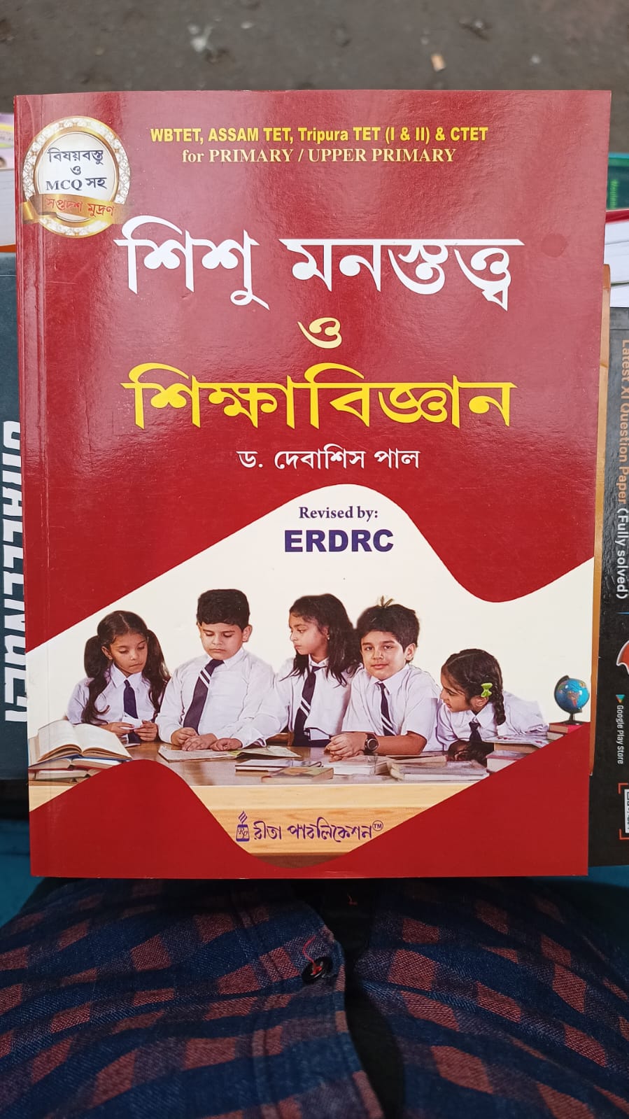 Sishu Monostotto O Sikkhabigyan (Primary/Upper Primary) (Dr. Debasish Paul)