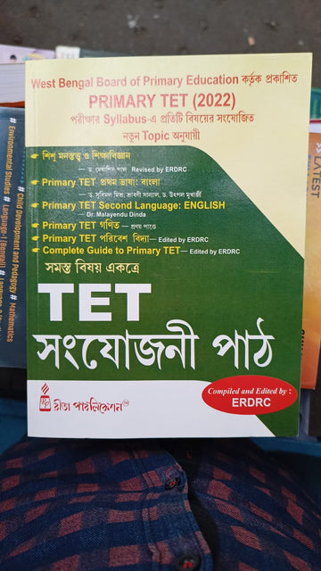 Primary TET(2022) (West Bengal Board Of Primary Education)