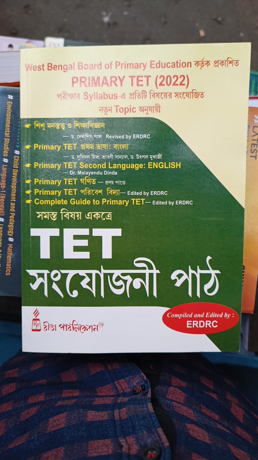 Primary TET(2022) (West Bengal Board Of Primary Education)