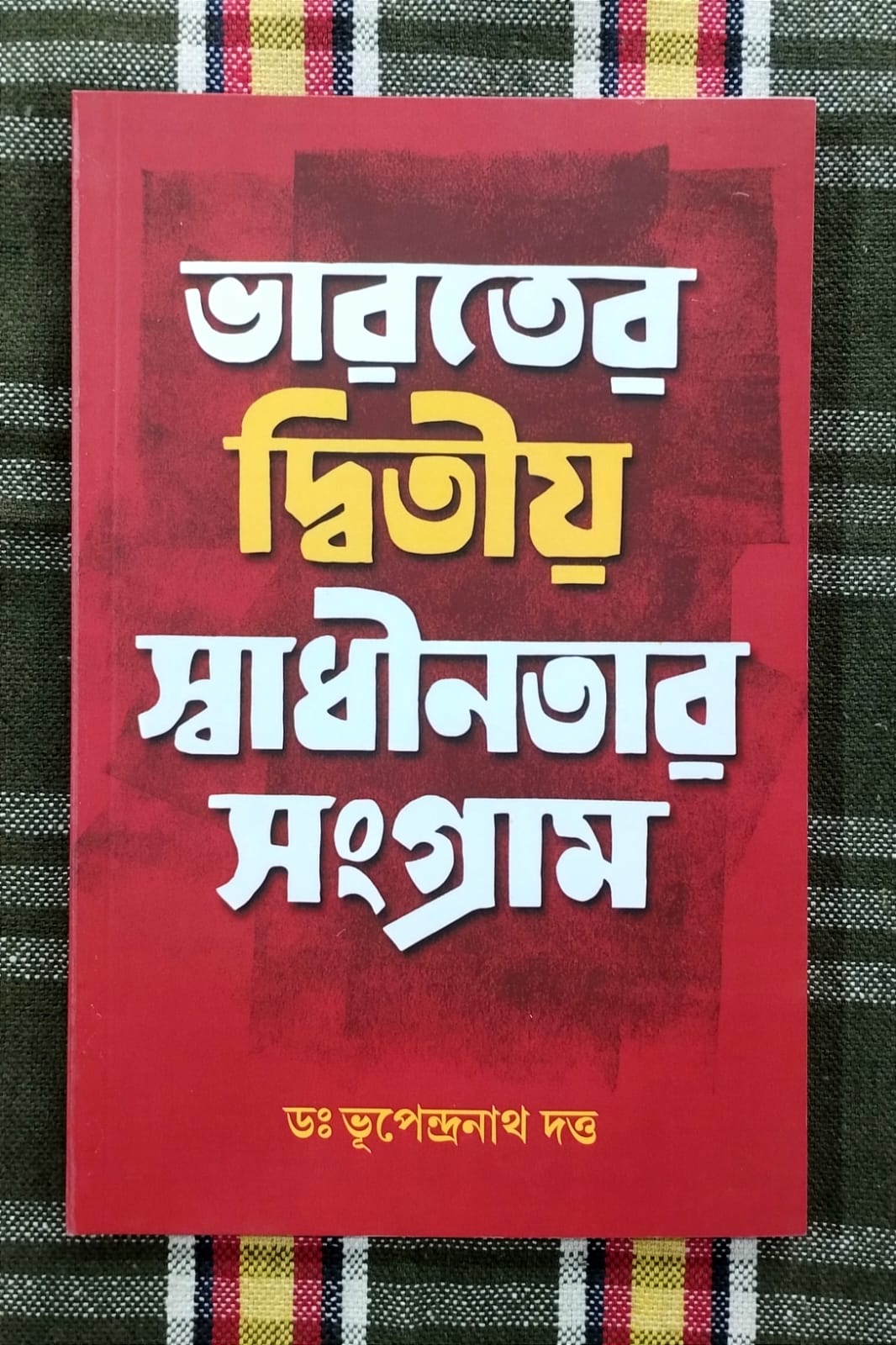 Bharoter Ditio Swadhinota Songram