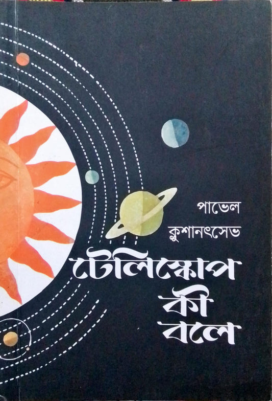Telescope Ki Bole