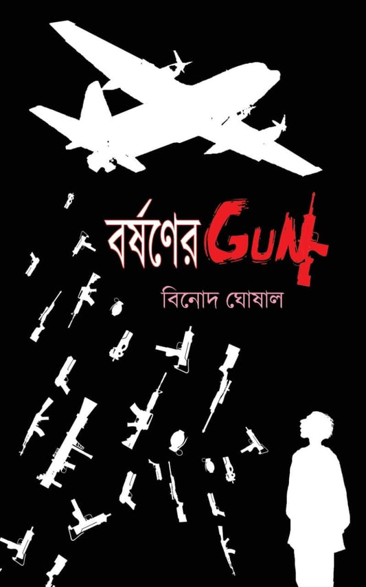 Barsaner Gun