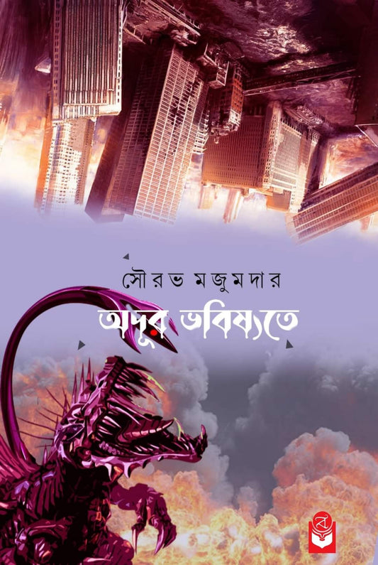 Adur Bhabisyat