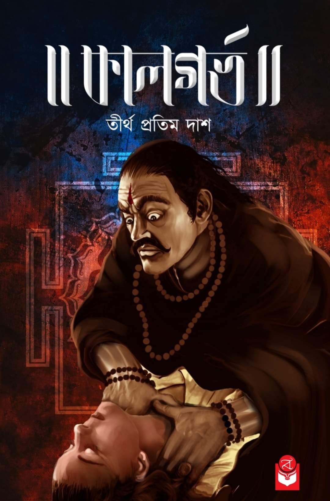 Kalgarbha