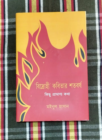 Bidrohi Kobitar Satabarsha
