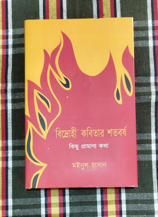 Bidrohi Kobitar Satabarsha