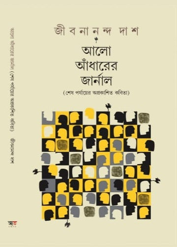 Aloo Adharer Journal