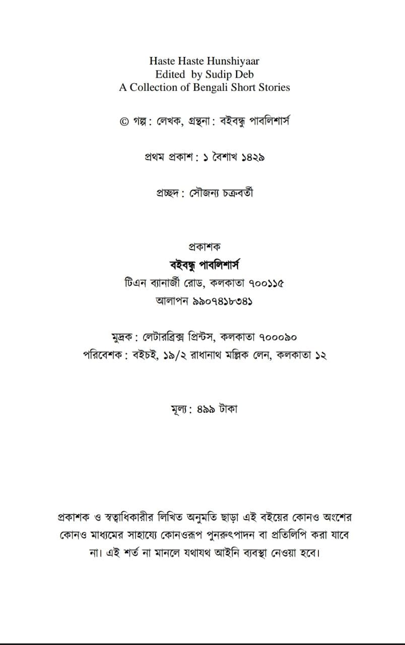 Haste Haste Hunshiyaar