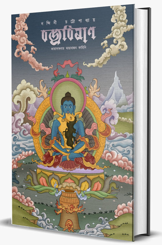 Bajrabishan