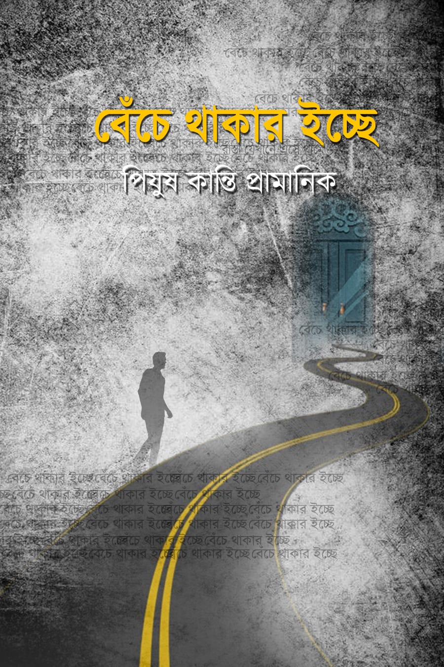 BECHE THAKAR ICHCHEA [ Pijush Kanti Pramanik ]