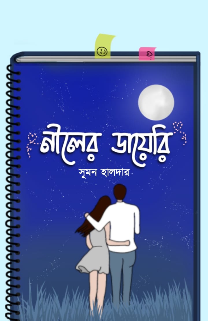 NILER DIARY[  SUMAN HALDER ]