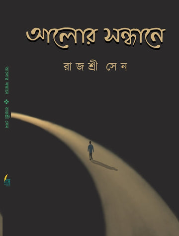 ALOR SANDHANE [ Rajashree Sen ]
