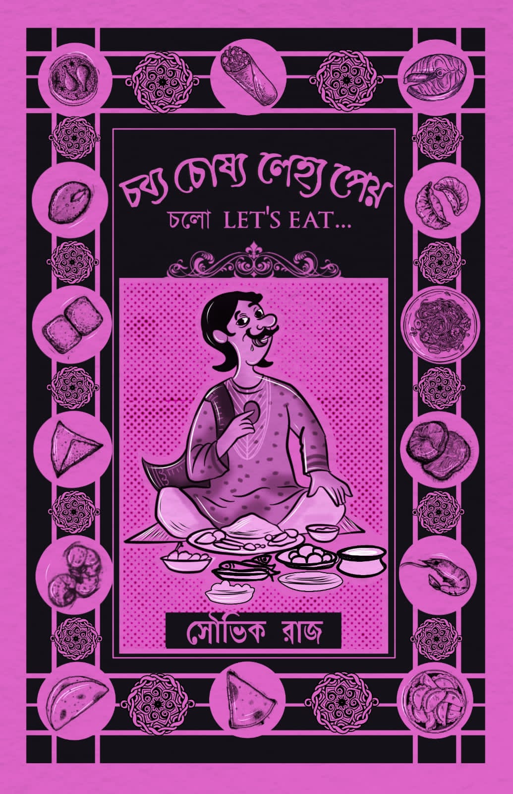 Chobyo Chosoyo Lejyo Peyo  [Souvik Ray]