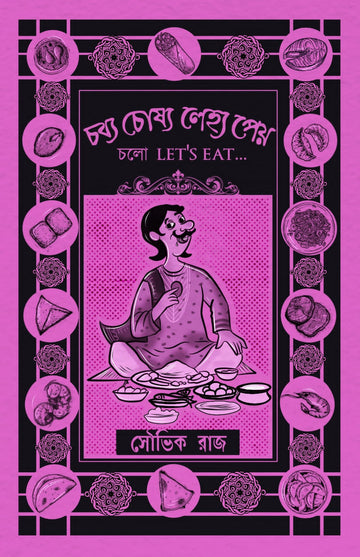 Chobyo Chosoyo Lejyo Peyo  [Souvik Ray]