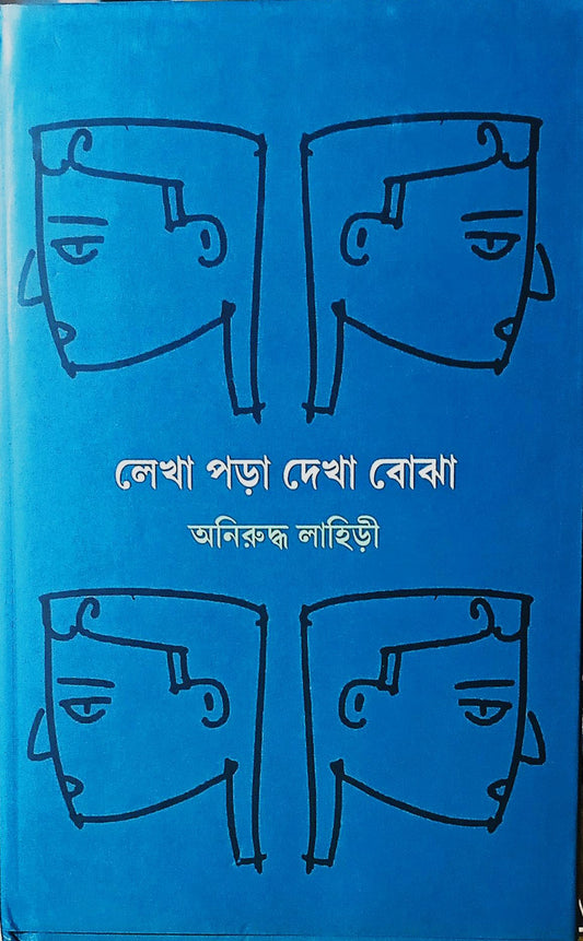 Lekha Pora Dekha Bojha