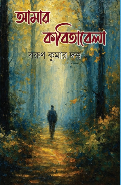 Kobitabela [Barun Kumar Dutta]