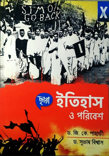 Itihas O Poribesh - Class X - Chaya Prakashani ( ইতিহাস ও পরিবেশ ) ( Bengali )