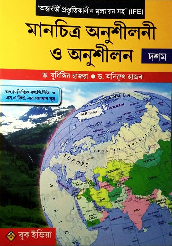 Manchitra Anusiloni O Anusilon - Class X - ( মানচিত্র অনুসিলনি ) (Bengali)