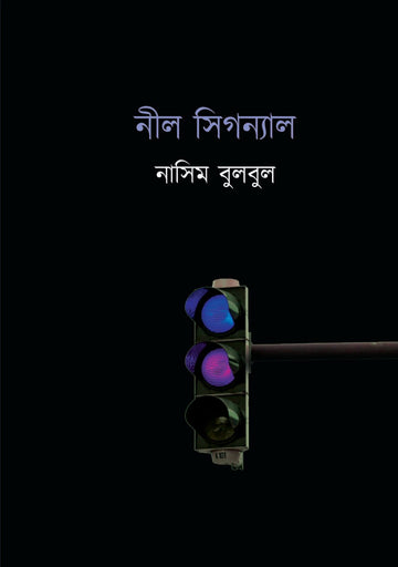 Neel Signal