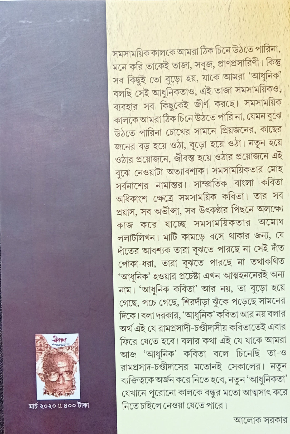 Kobi Aloke Sarkar Sankhya (কবি আলোক সরকার সংখ্যা)