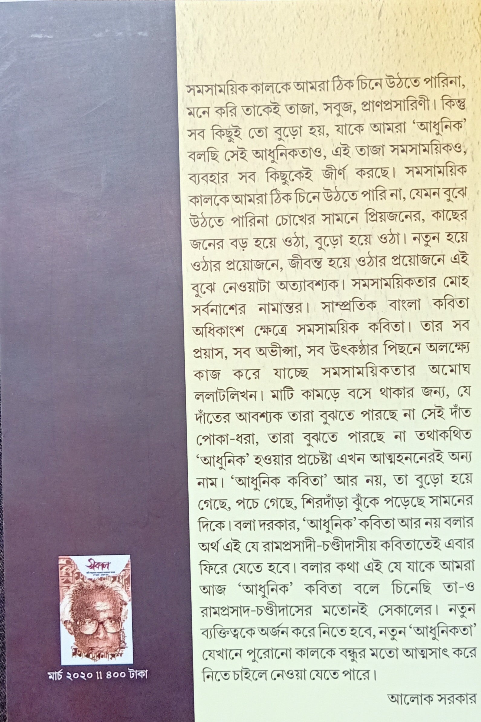Kobi Aloke Sarkar Sankhya (কবি আলোক সরকার সংখ্যা)