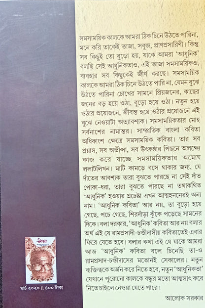 Kobi Aloke Sarkar Sankhya (কবি আলোক সরকার সংখ্যা)