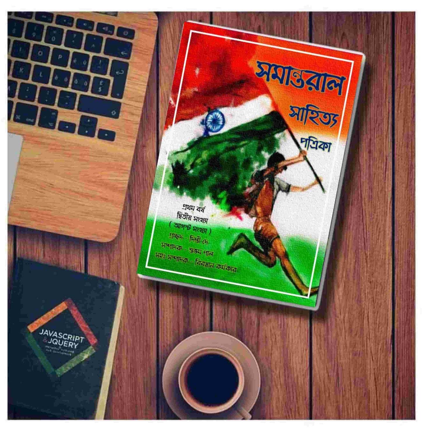 সমান্তরাল সাহিত্য পত্রিকা ( দ্বিতীয় সংখ্যা )