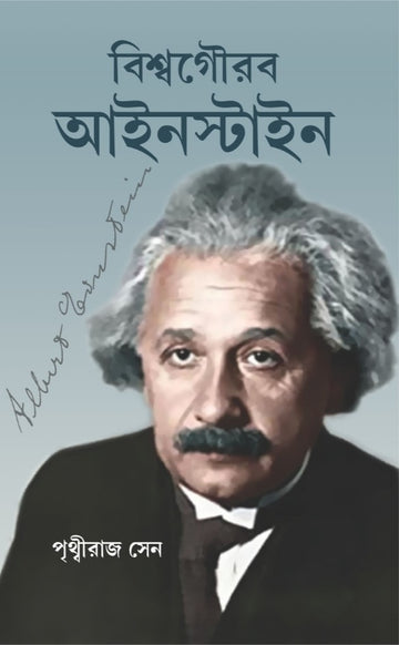 Biswa Gourab Einstein