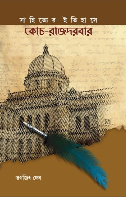 Sahityer Itihase Coach Rajdarabar