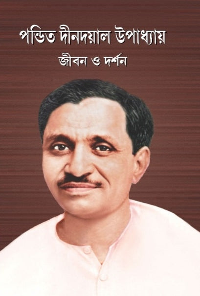 Pandit Dindayal Upadhyay Jibon O Darshan