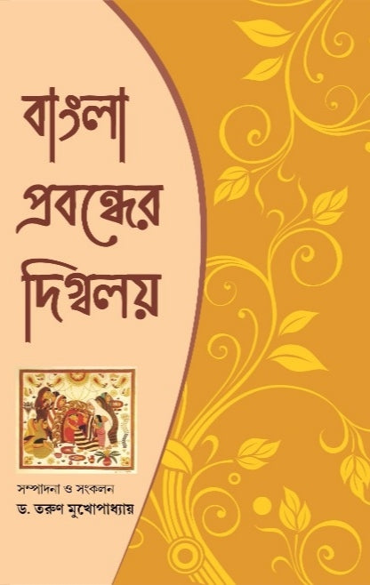 Bangla Probondher Dibboloy
