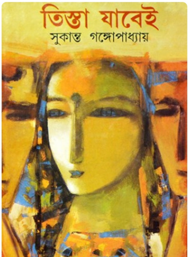 TISTA JABEI (Bengali, Hardcover, Sukanta Gangopadhyay)