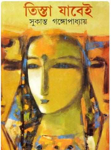 TISTA JABEI (Bengali, Hardcover, Sukanta Gangopadhyay)