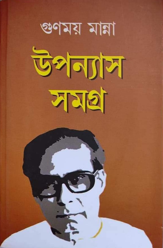 Upanyas Samagra