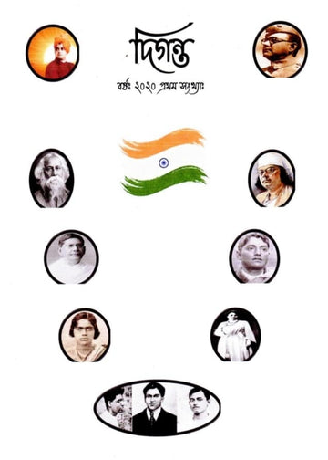 Digonto Prothom Sankhya