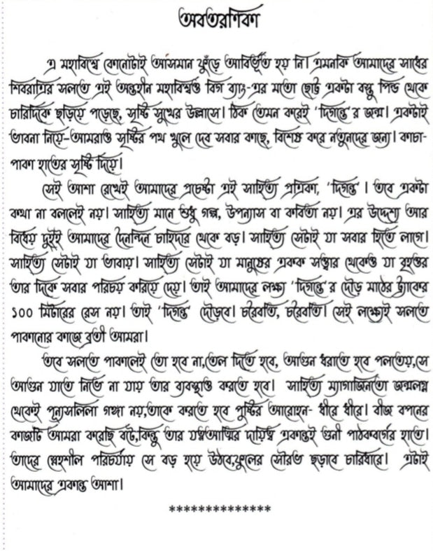 Digonto Prothom Sankhya