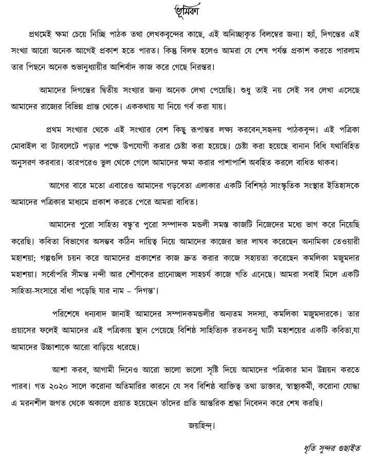 Digonto Dwitiya Sonkhya