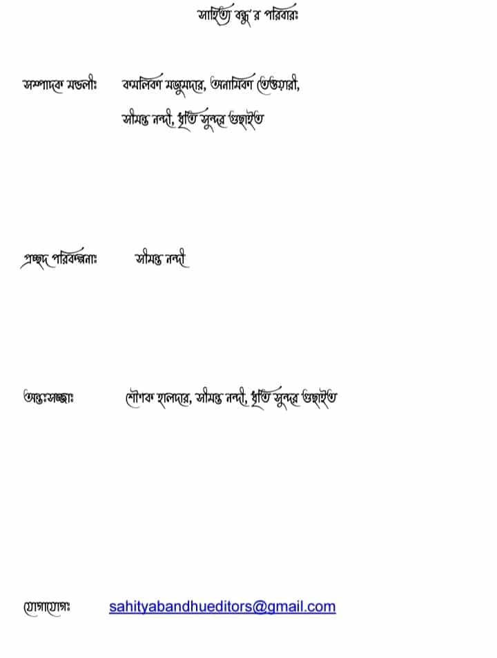 Digonto Dwitiya Sonkhya