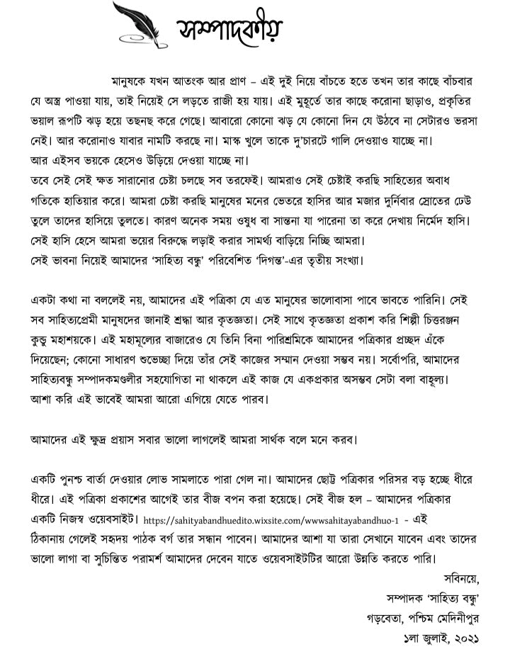 Digonto Tritiya Sankhya