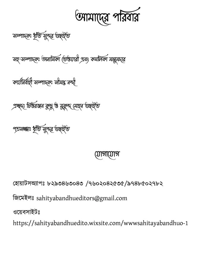 Digonto Tritiya Sankhya
