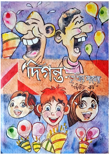 Digonto Tritiya Sankhya