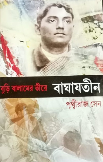 Buribalamer Tire Baghajatin