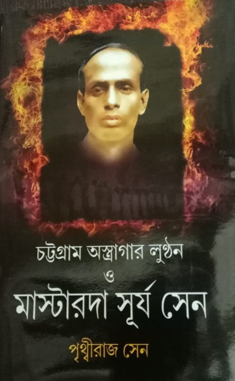 Chattogram Astragar Lunthan O Masterda Surya Sen