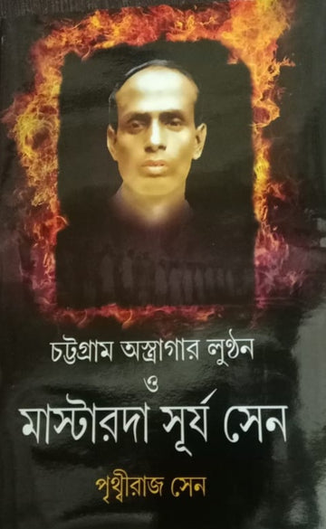 Chattogram Astragar Lunthan O Masterda Surya Sen